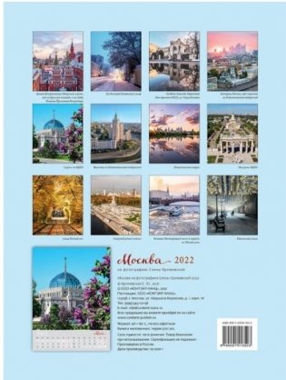 Москва. Календарь настенный на 2022 год фото книги 2
