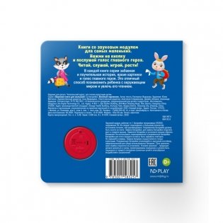 Звуковая книга для малышей "Веселый паровозик" фото книги 4
