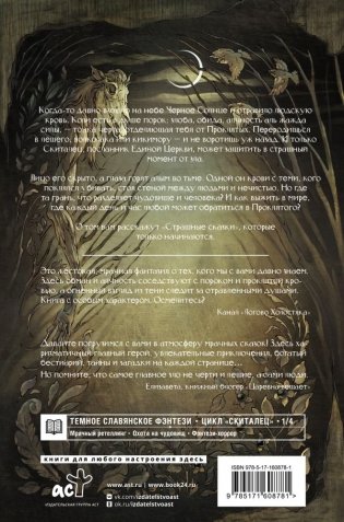 Скиталец. Страшные сказки фото книги 2