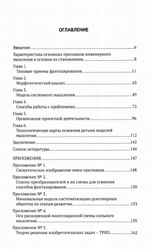 Формирование основ инженерного мышления у дошкольников: методическое пособие фото книги 2