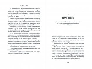 Поверь и увидишь: Путь ученого от атеизма к вере фото книги 13