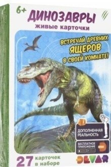 Живые карточки "Динозавры", 27 штук фото книги