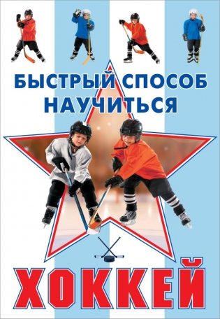 Хоккей фото книги