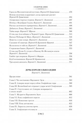 Время и боги. Дочь короля Эльфландии фото книги 6