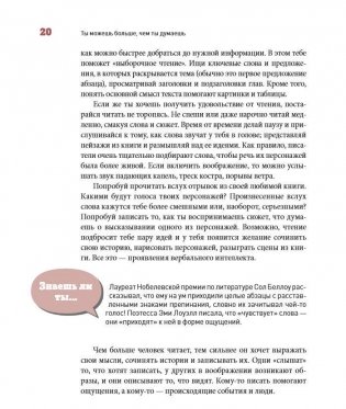 Ты можешь больше, чем ты думаешь фото книги 10