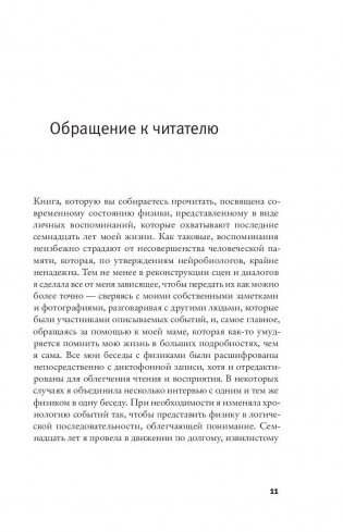 На лужайке Эйнштейна. Что такое ничто, и где начинается все фото книги 10