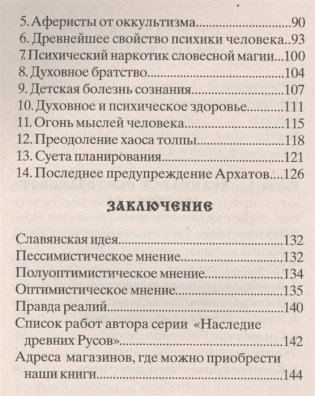 Славянский фрактал фото книги 2