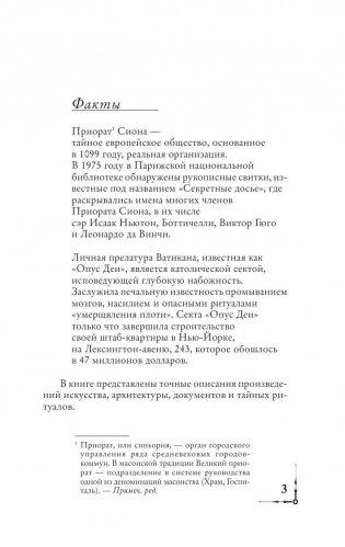 Код да Винчи фото книги 3