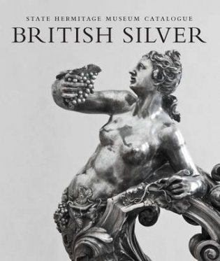British Silver. State Hermitage Museum Catalogue фото книги