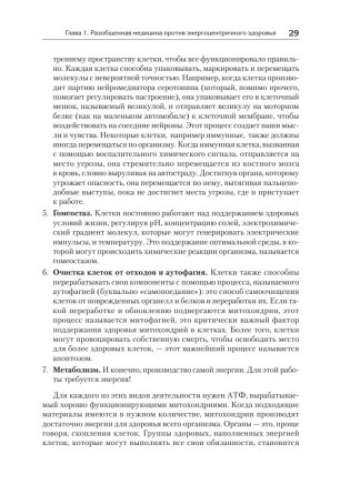 Энергия жизни. Как изменить метаболизм и сохранить здоровье фото книги 12