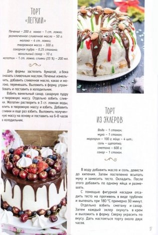 Праздничные десерты фото книги 2