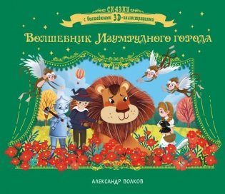 Волшебник Изумрудного города фото книги