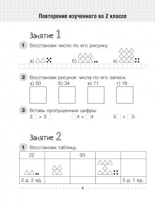 Моя математика. 3 класс. Рабочая тетрадь. В 2 частях. Часть 1 фото книги 3