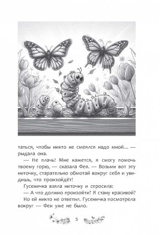 Волшебное превращение фото книги 5