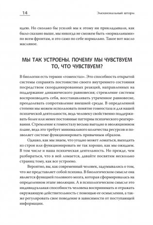 Эмоциональный шторм: что делать, когда тебя накрывает. Успокойся. Прямо сейчас фото книги 10