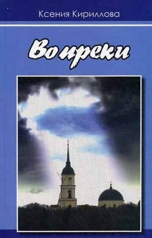 Вопреки фото книги