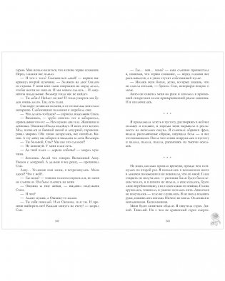 Разреши любить. Навсегда со мной, навсегда моя фото книги 6