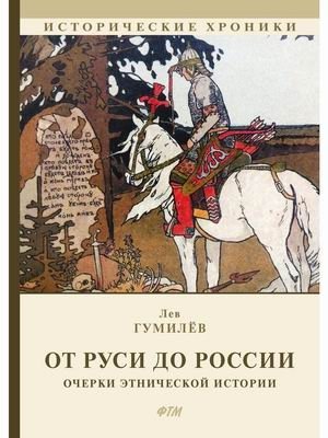 От Руси до России фото книги