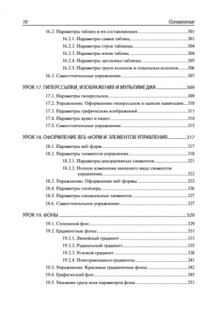 HTML и CSS. 33 урока для начинающих фото книги 11