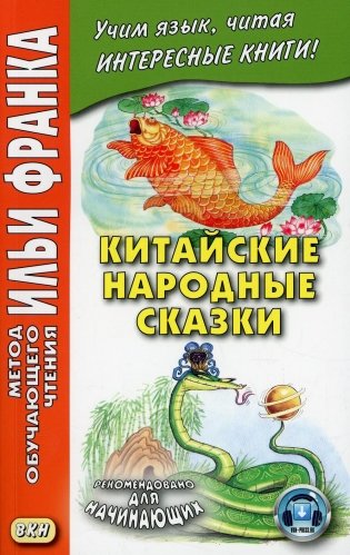 Китайские народные сказки фото книги