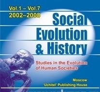 CD-ROM. Social Evolution & History. Studies in the Evolution of Human Societies. Volume 1-7/2002-2008. Международный научно-теоретический журнал на английском языке фото книги
