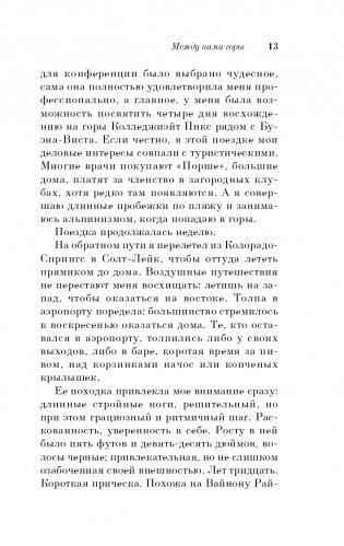 Между нами горы фото книги 14