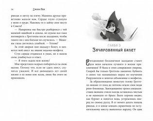 Эва Эвергрин, полуволшебная ведьма фото книги 3