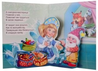 В гостях у Деда Мороза. Книжка-панорама фото книги 2