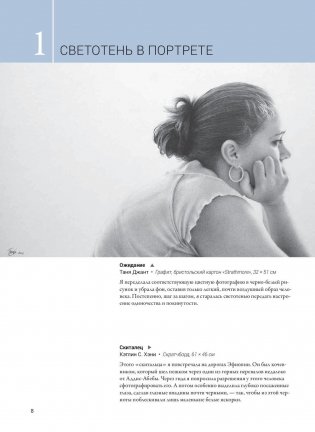 Тон, оттенки, контраст фото книги 6