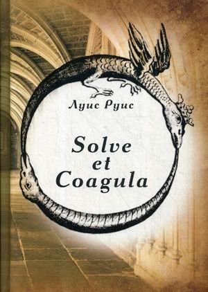 Solve et Coagula фото книги