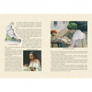 Вышитые шедевры русской живописи фото книги 2
