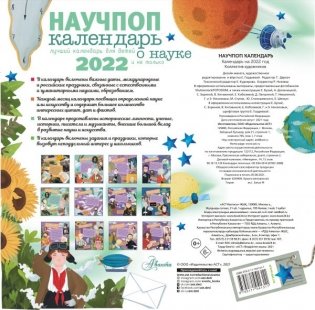 Научпоп. Календарь о науке для детей на 2022 год фото книги 2