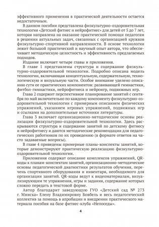 Нейрофитнес и гимнастика. 5–7 лет фото книги 3