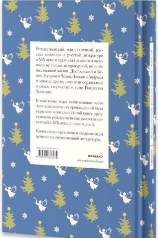 Рождественские рассказы русских писателей фото книги 8