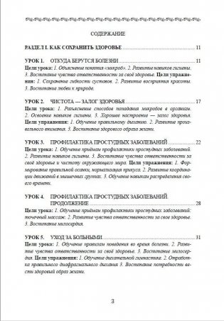Уроки здоровья. 2 класс. Конспекты уроков фото книги 2