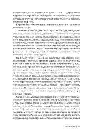 Dungeons & Dragons: Тактика боя для Мастеров подземелий (Монстры) фото книги 9