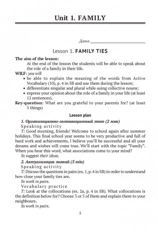 Английский язык. План-конспект уроков. 11 класс фото книги 4