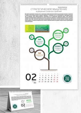 Календарь перекидной на 22021-2022 года "Календарь в инфографике" фото книги 3