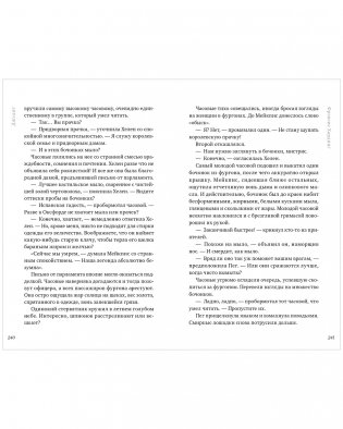 Волшебные миры Фрэнсис Хардинг. Девочка с медвежьим сердцем фото книги 4