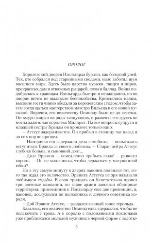 Мой пленник, моя жизнь фото книги 4