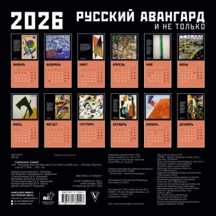 Русский авангард. Календарь на 2026 год фото книги 2