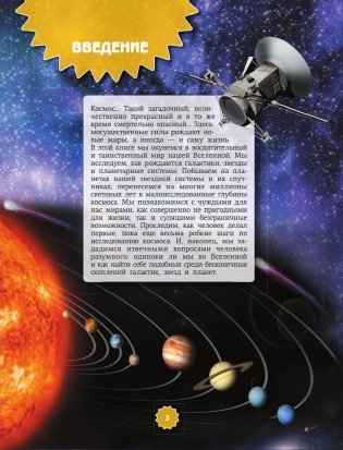 Вселенная и космос фото книги 4