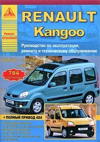 Renault Kangoo. Руководство по эксплуатации, ремонту и техническому обслуживанию фото книги