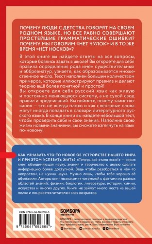 Правила русского языка. Знания, которые не займут много места фото книги 2