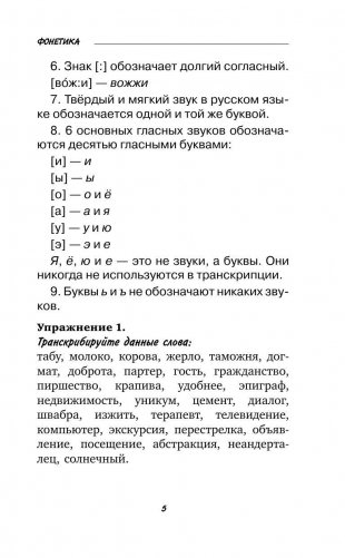 Все правила русского языка с приложениями фото книги 6