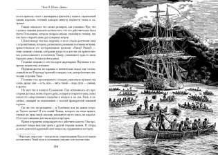 Жизнь и необыкновенные приключения капитан-лейтенанта Головнина, путешественника и мореходца фото книги 5