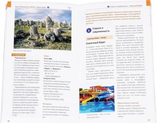 Болгария. Путеводитель с мини-разговорником фото книги 2