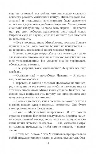 Дочь алхимика фото книги 3