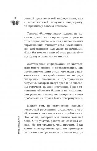 Биполярка: как живут и справляются с собой люди с биполярным расстройством. Дополненное издание фото книги 9