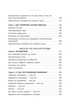 Без обид. Как извиняться, чтобы прощали, даже если все безнадежно фото книги 4